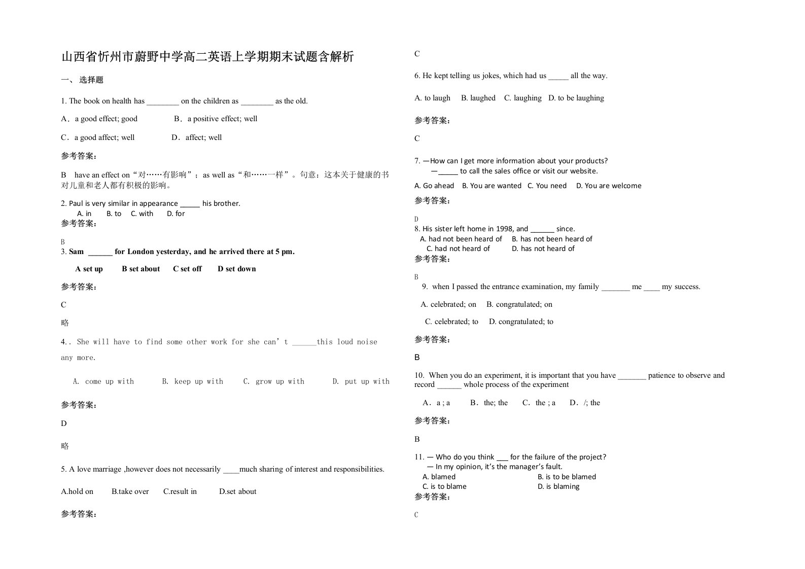 山西省忻州市蔚野中学高二英语上学期期末试题含解析