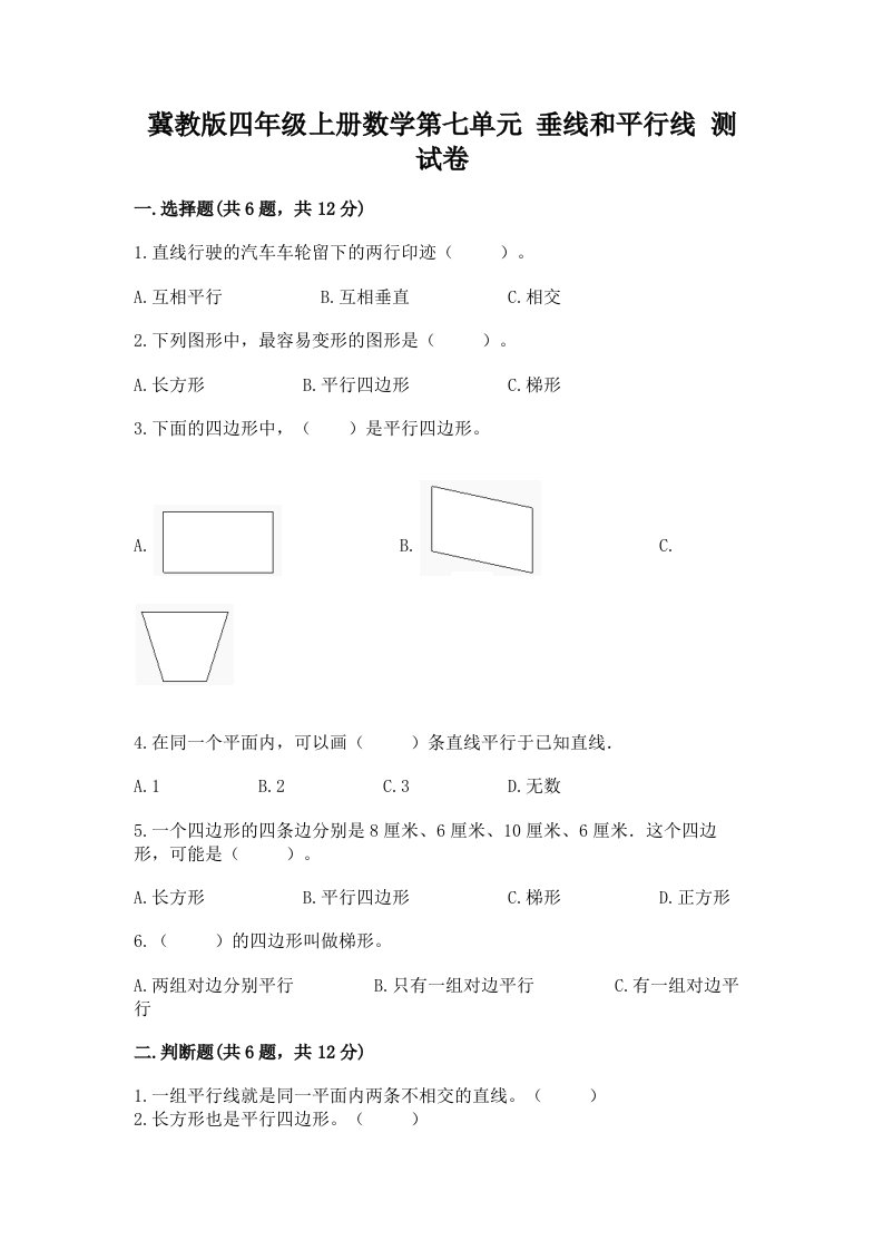 冀教版四年级上册数学第七单元