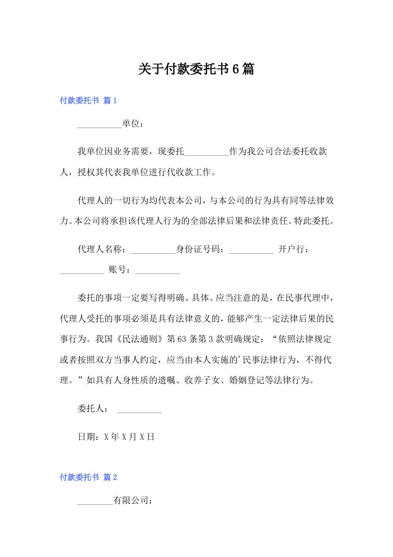 关于付款委托书6篇