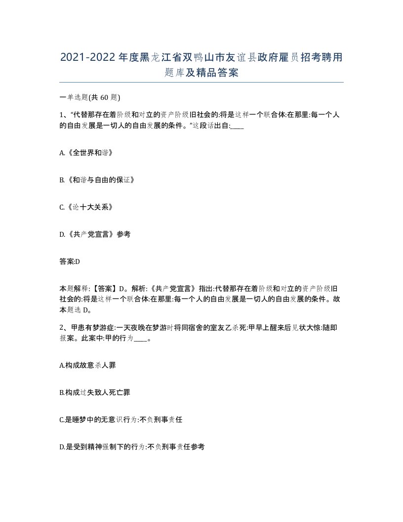 2021-2022年度黑龙江省双鸭山市友谊县政府雇员招考聘用题库及答案