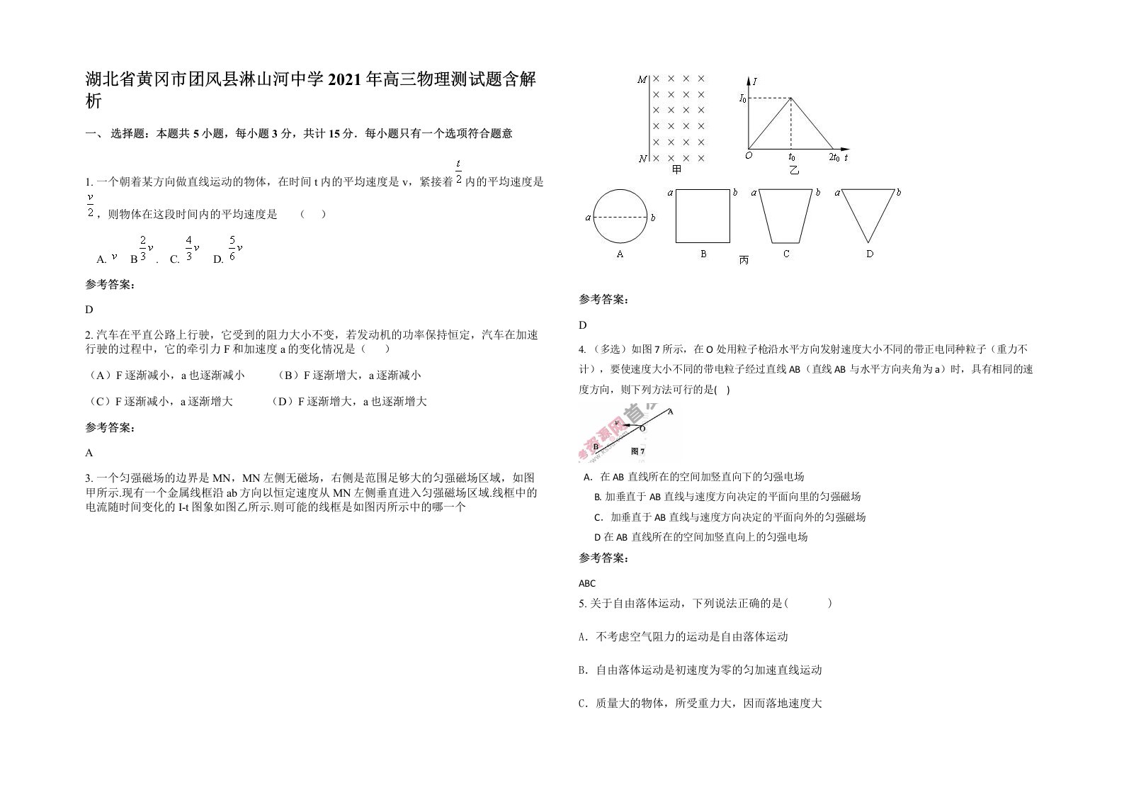 湖北省黄冈市团风县淋山河中学2021年高三物理测试题含解析