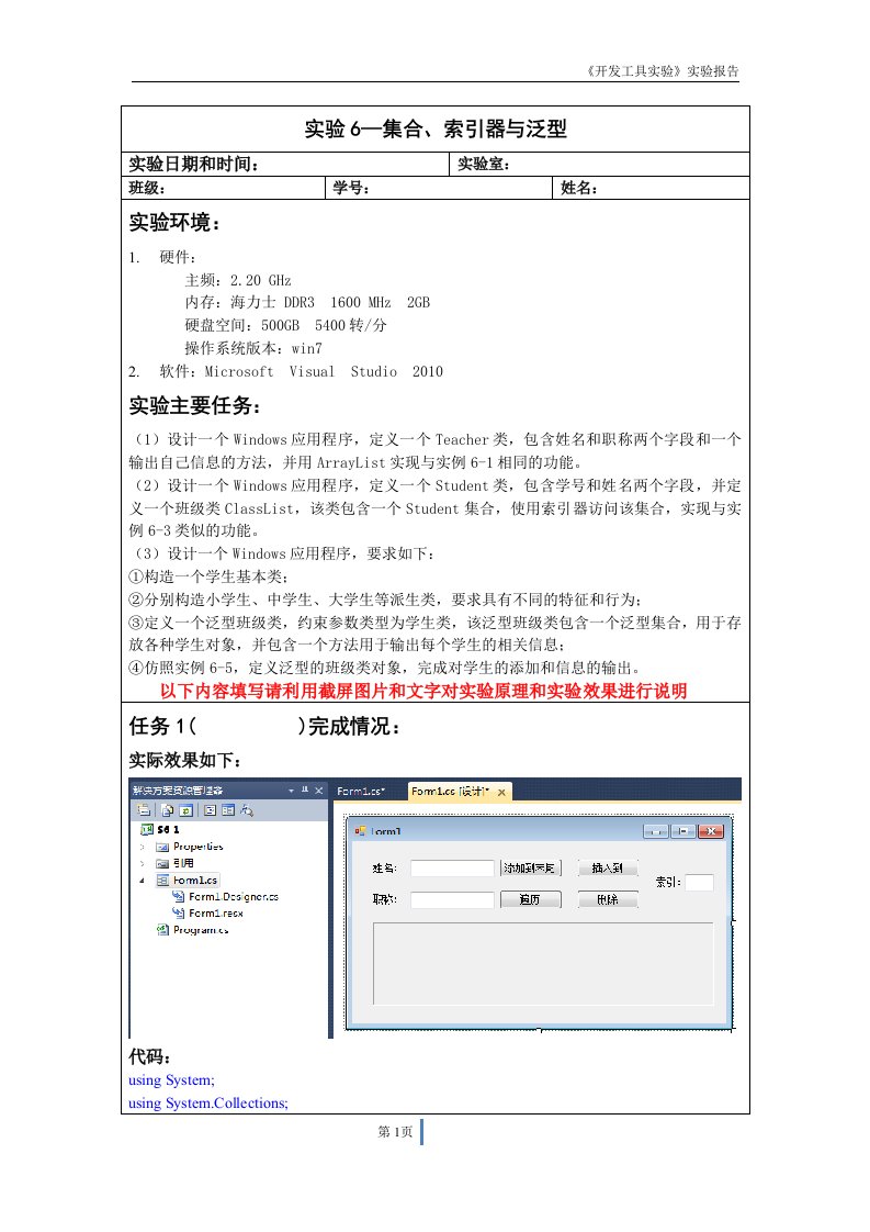 实验6—集合、索引器与泛型