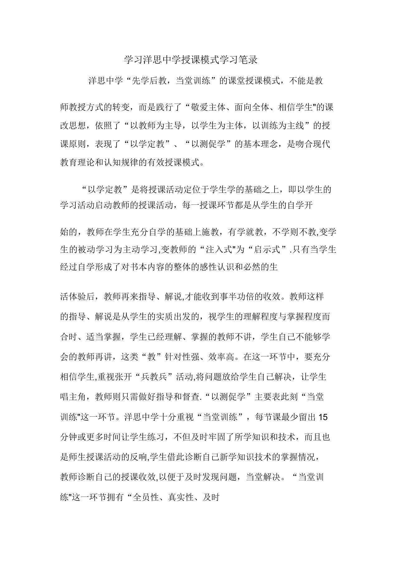 教师理论学习笔记(打印两份)