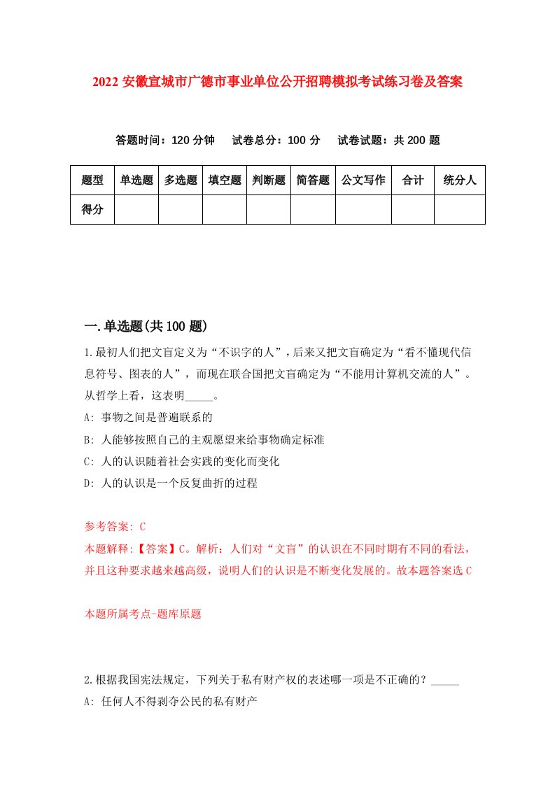 2022安徽宣城市广德市事业单位公开招聘模拟考试练习卷及答案第0卷