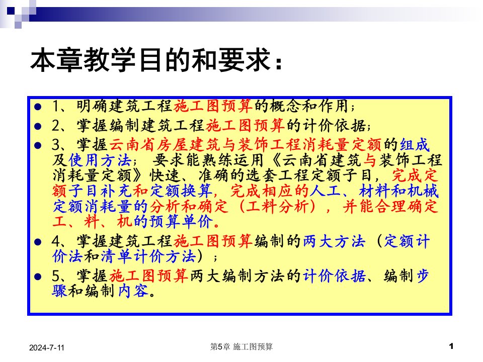 施工图预算解读