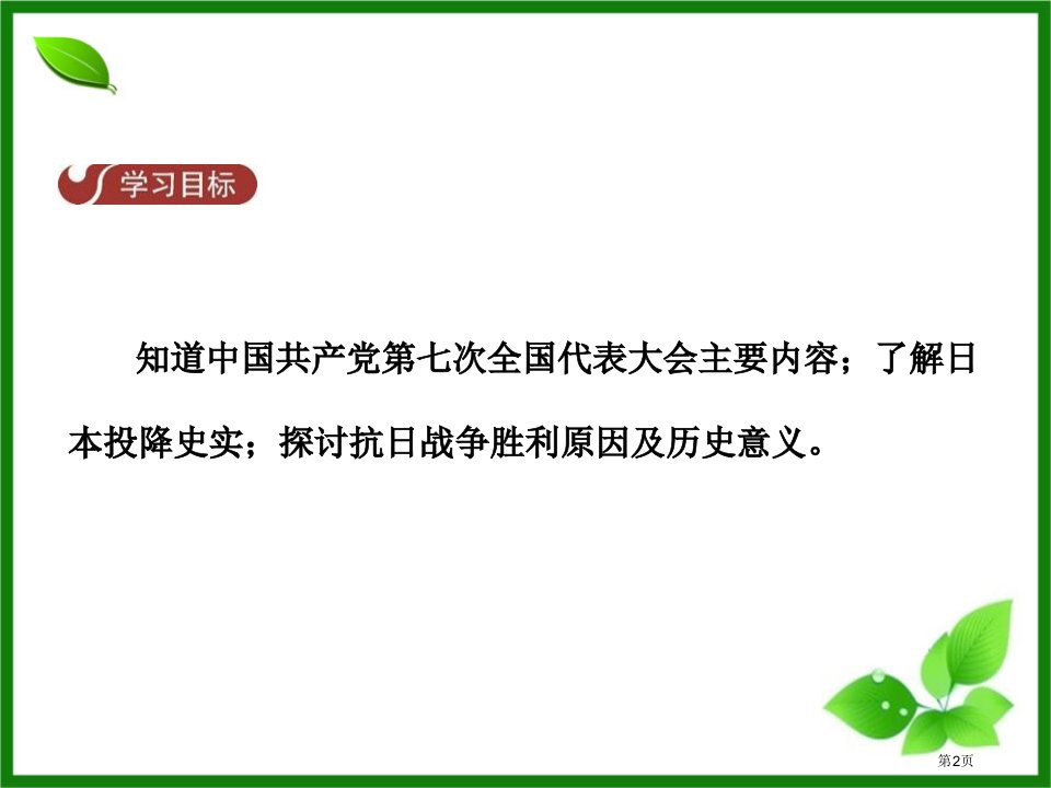 抗日战争的胜利中华民族的抗日战争课件市公开课一等奖省优质课获奖课件