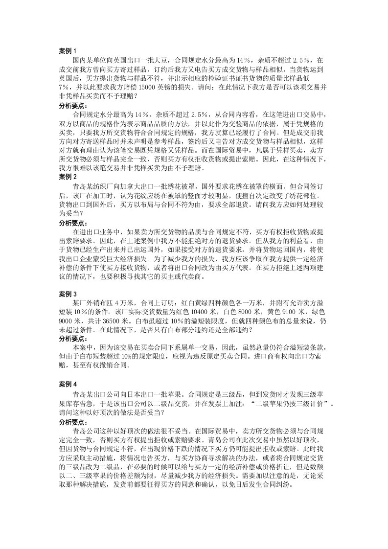 国贸实务第一篇案例参考答案