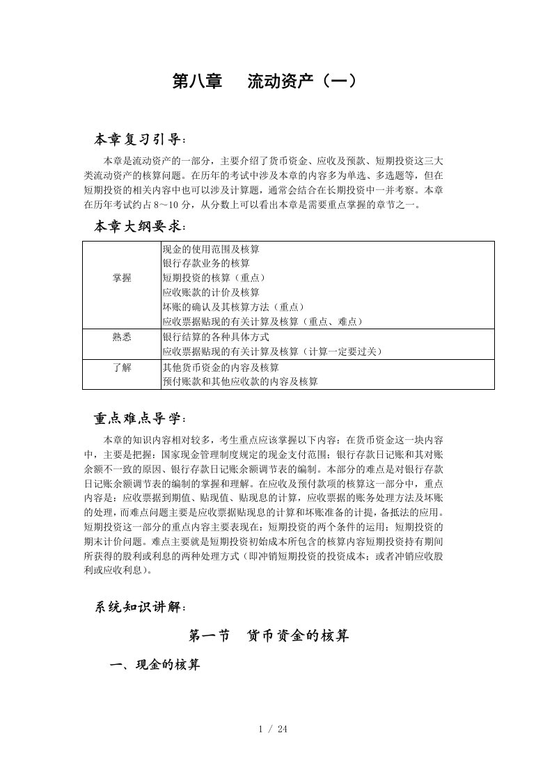 财务会计分析及预算管理汇粹9