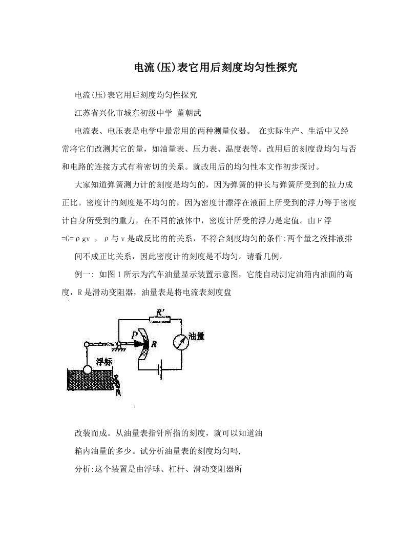 电流&#40;压&#41;表它用后刻度均匀性探究