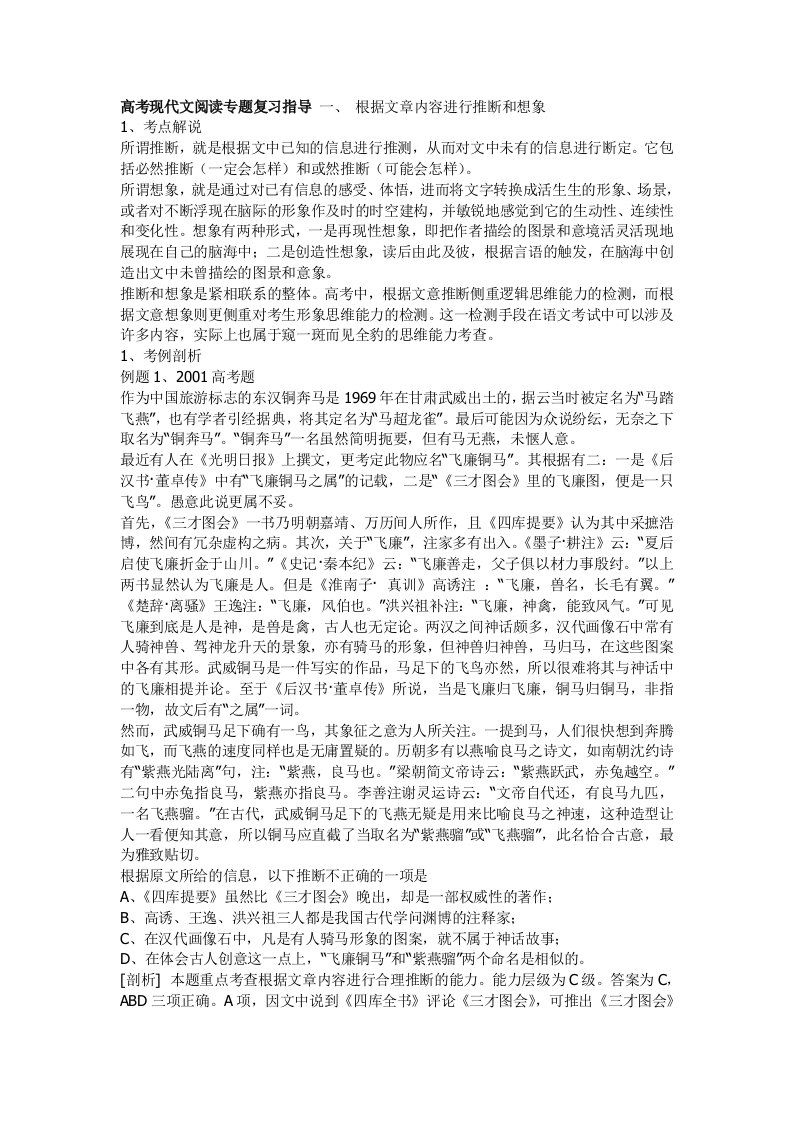 高考现代文阅读专题复习指导