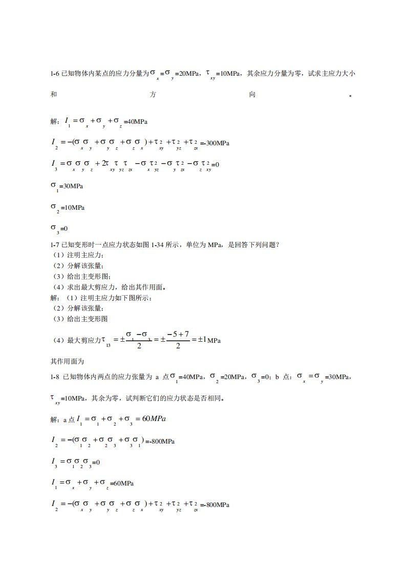 东北大学考研金属塑性成型力学课后答案