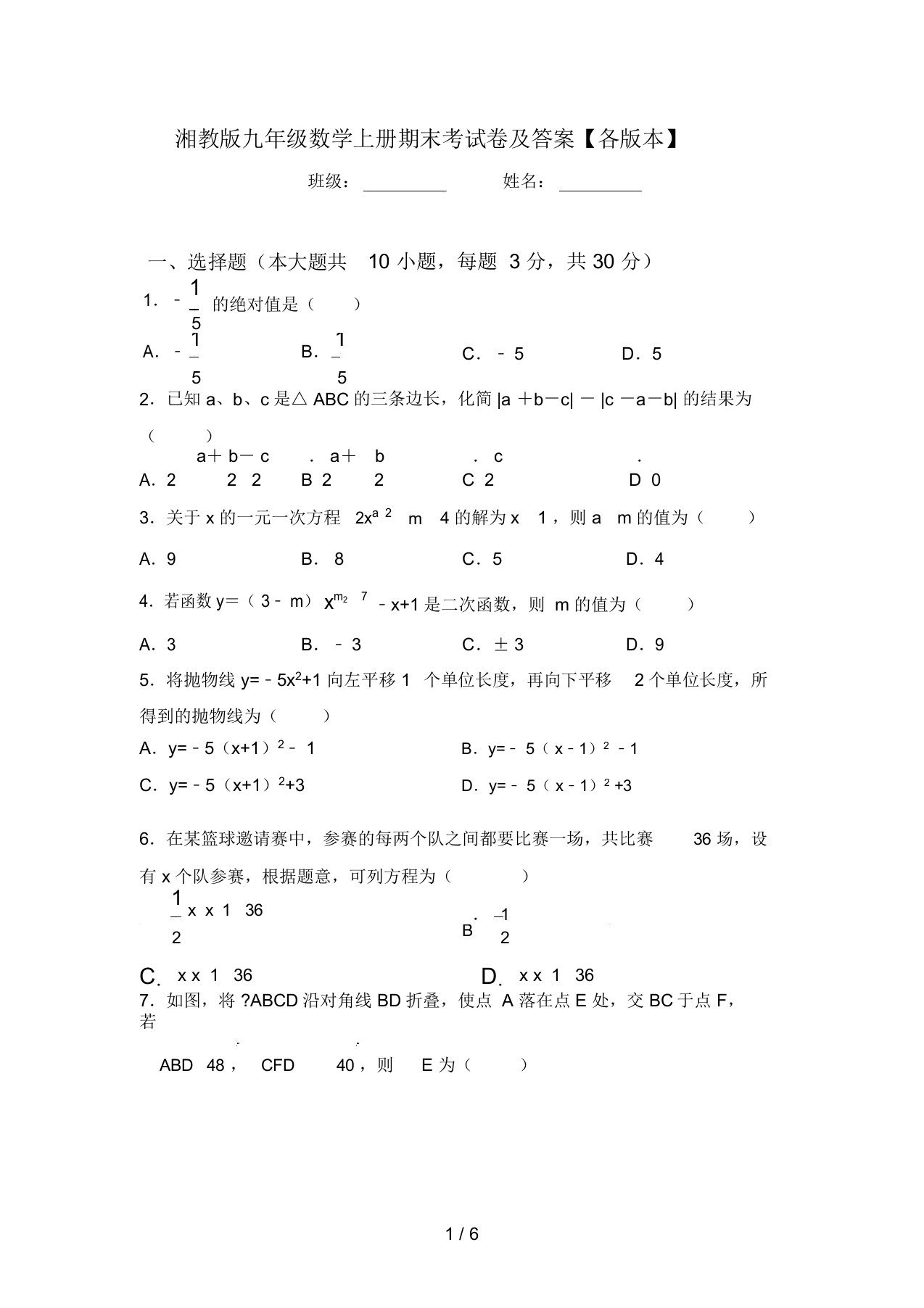 湘教版九年级数学上册期末考试卷及答案【各版本】