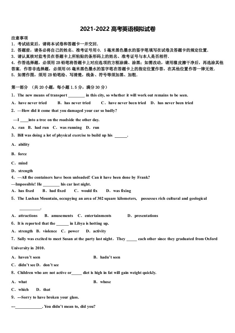 2021-2022学年濮阳市重点中学高三第二次调研英语试卷含答案