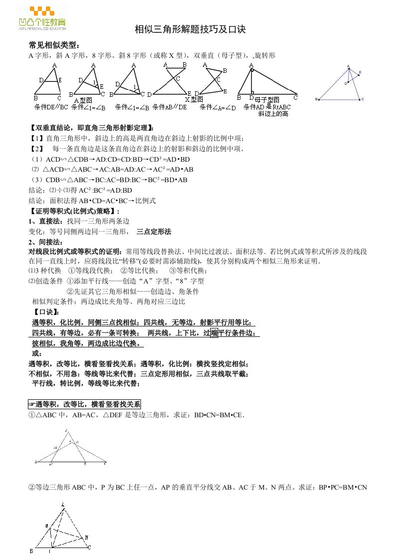 相似三角形解题技巧及口诀