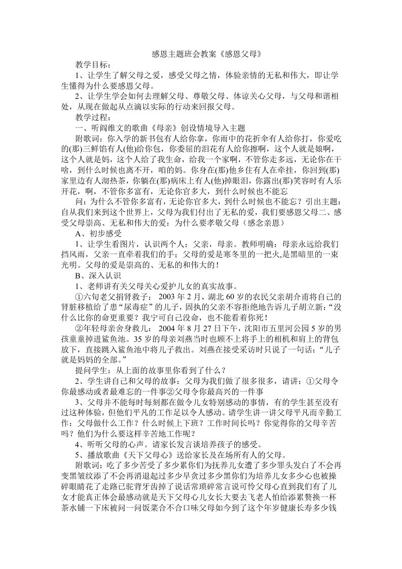 家长学校教案汇总