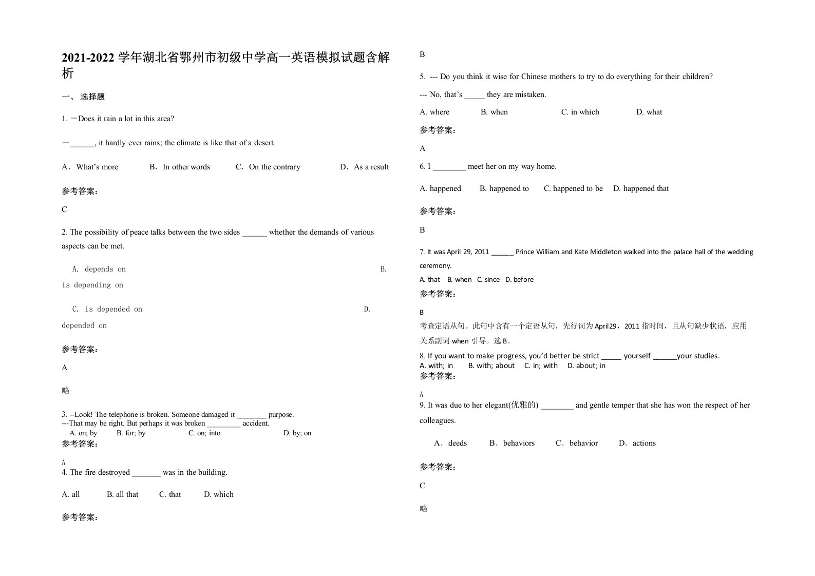 2021-2022学年湖北省鄂州市初级中学高一英语模拟试题含解析