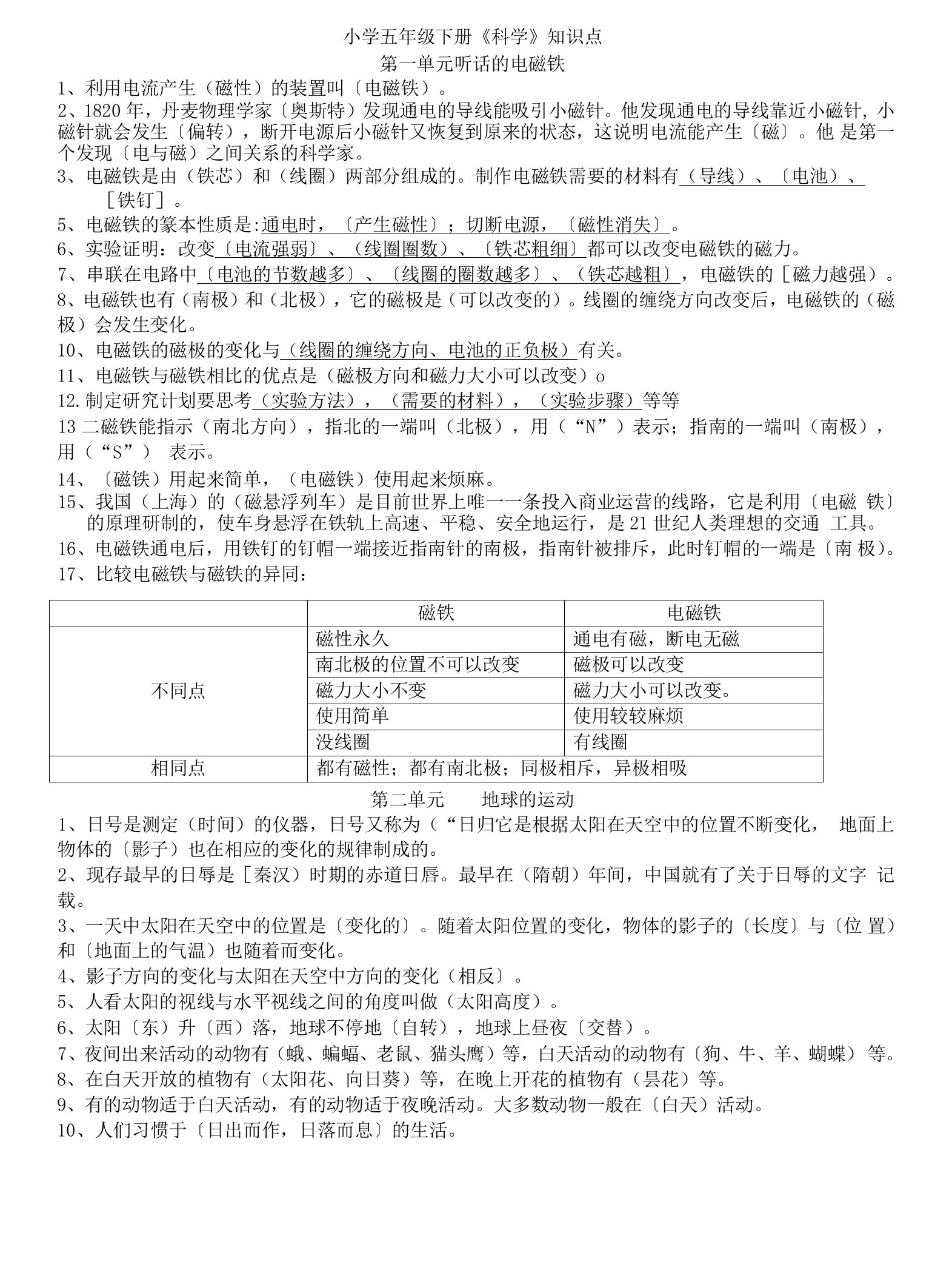 湘教版科学五年级下册知识点