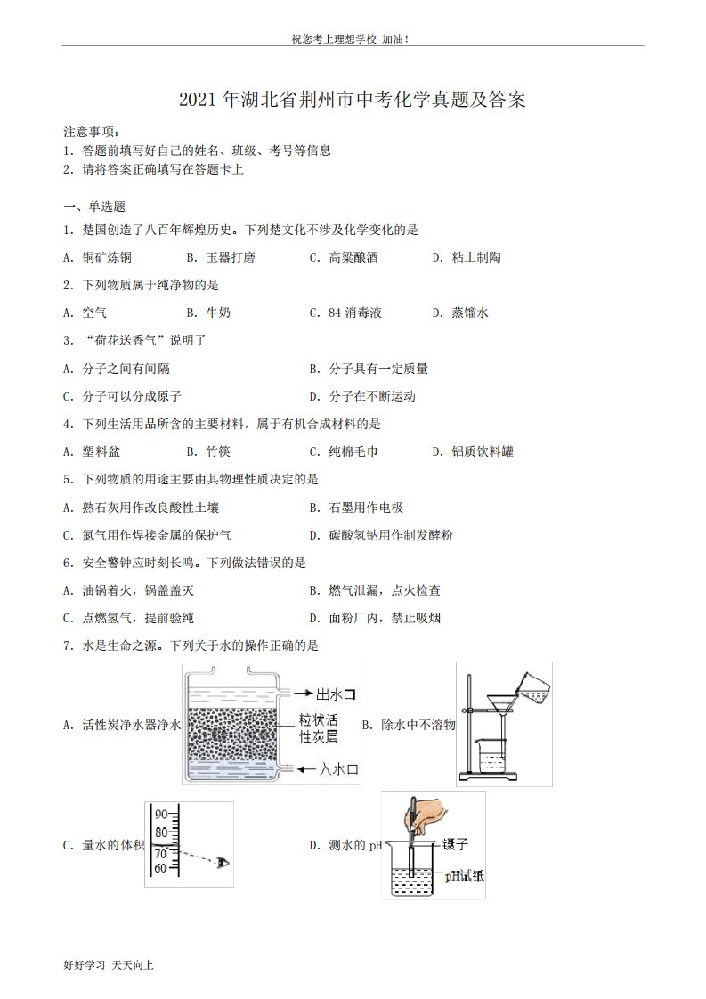 湖北省荆州市中考化学真题及答案