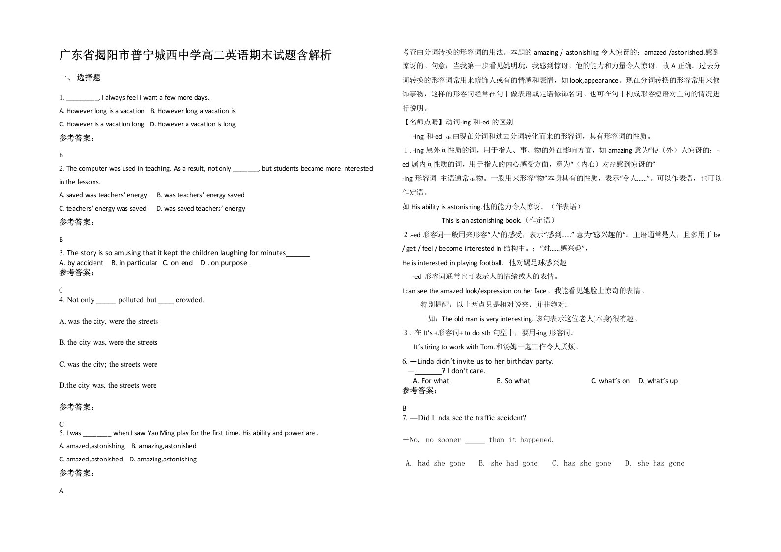 广东省揭阳市普宁城西中学高二英语期末试题含解析