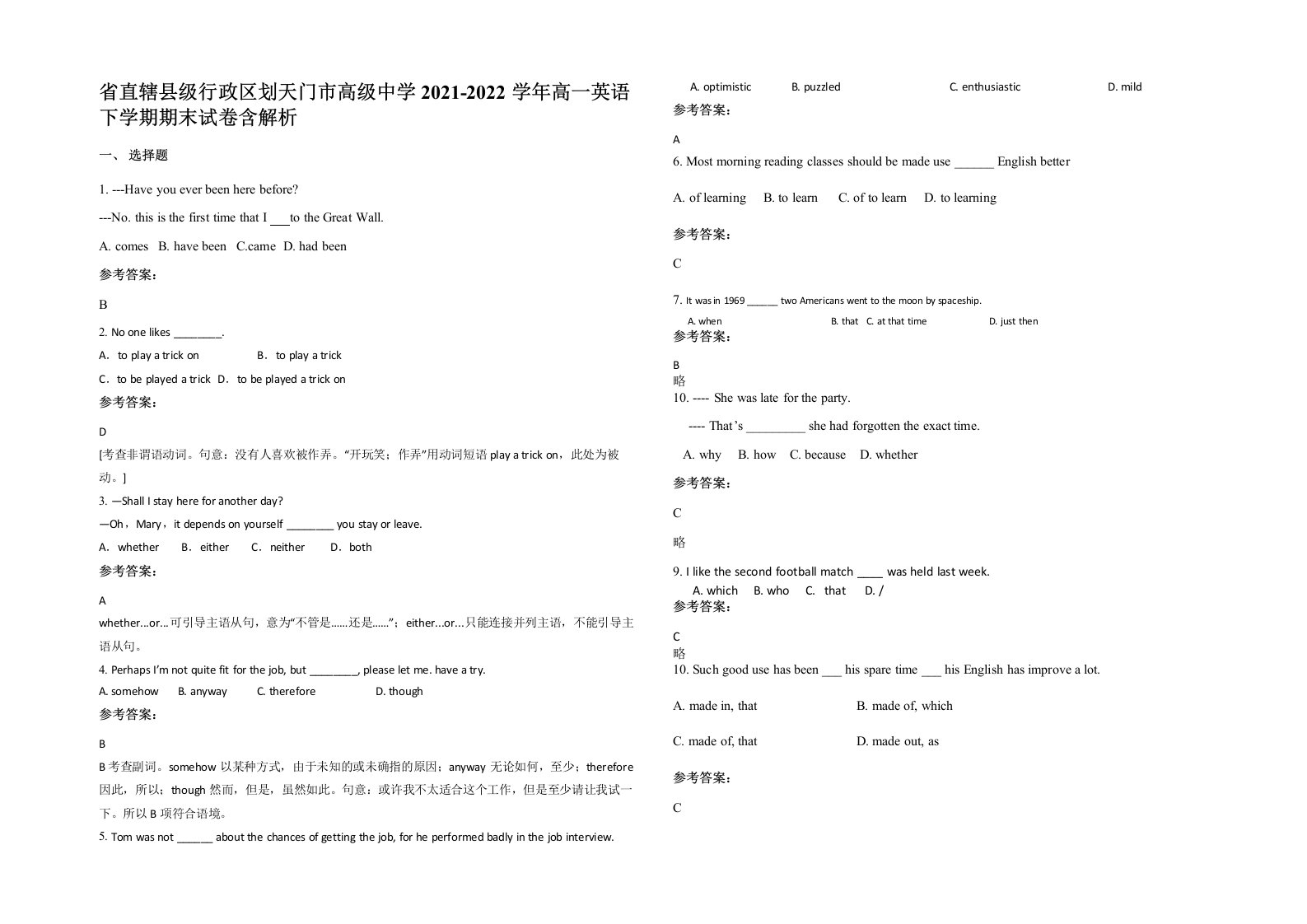 省直辖县级行政区划天门市高级中学2021-2022学年高一英语下学期期末试卷含解析