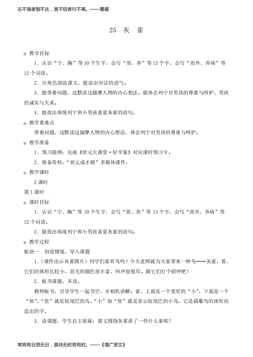 新人教部编版三年级语文上册《灰雀》优质教学设计