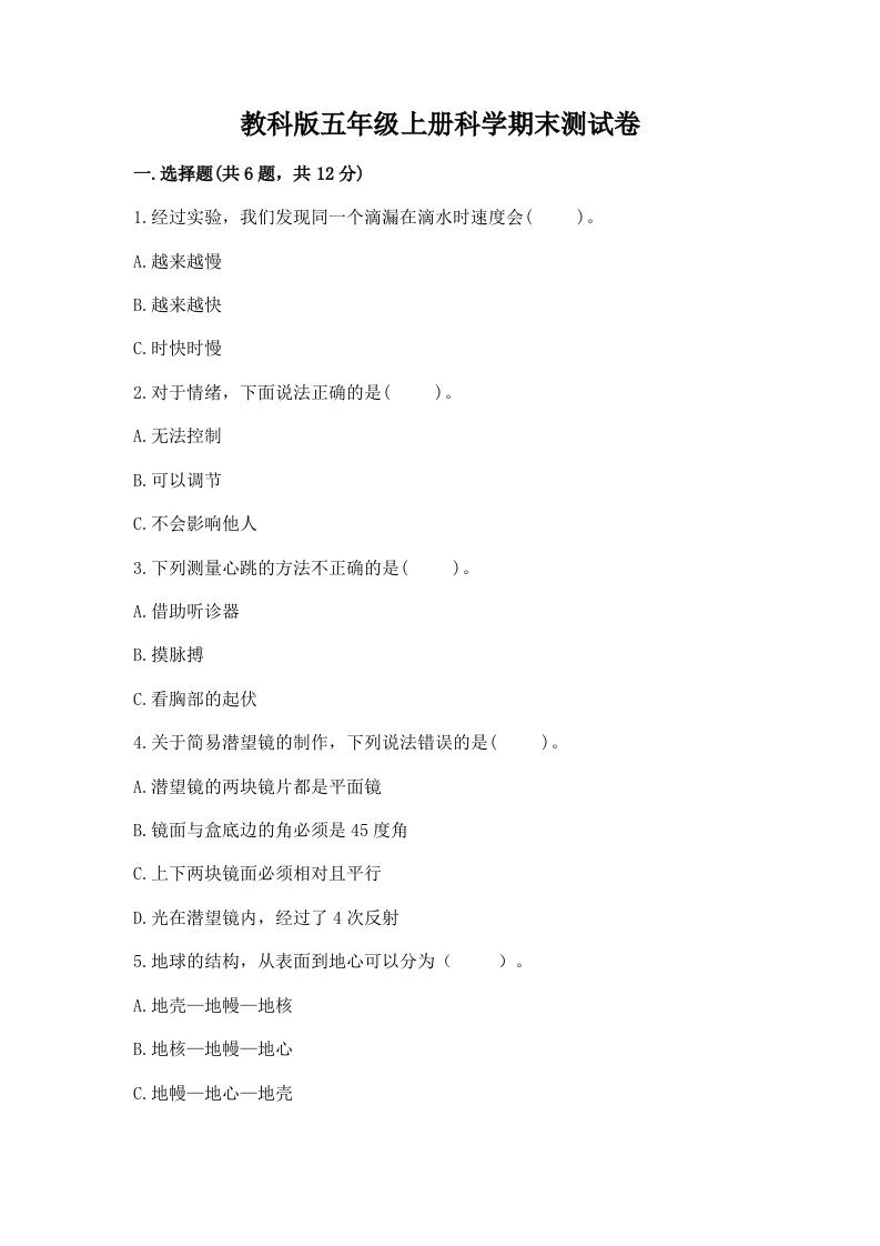 教科版五年级上册科学期末测试卷含答案【培优】