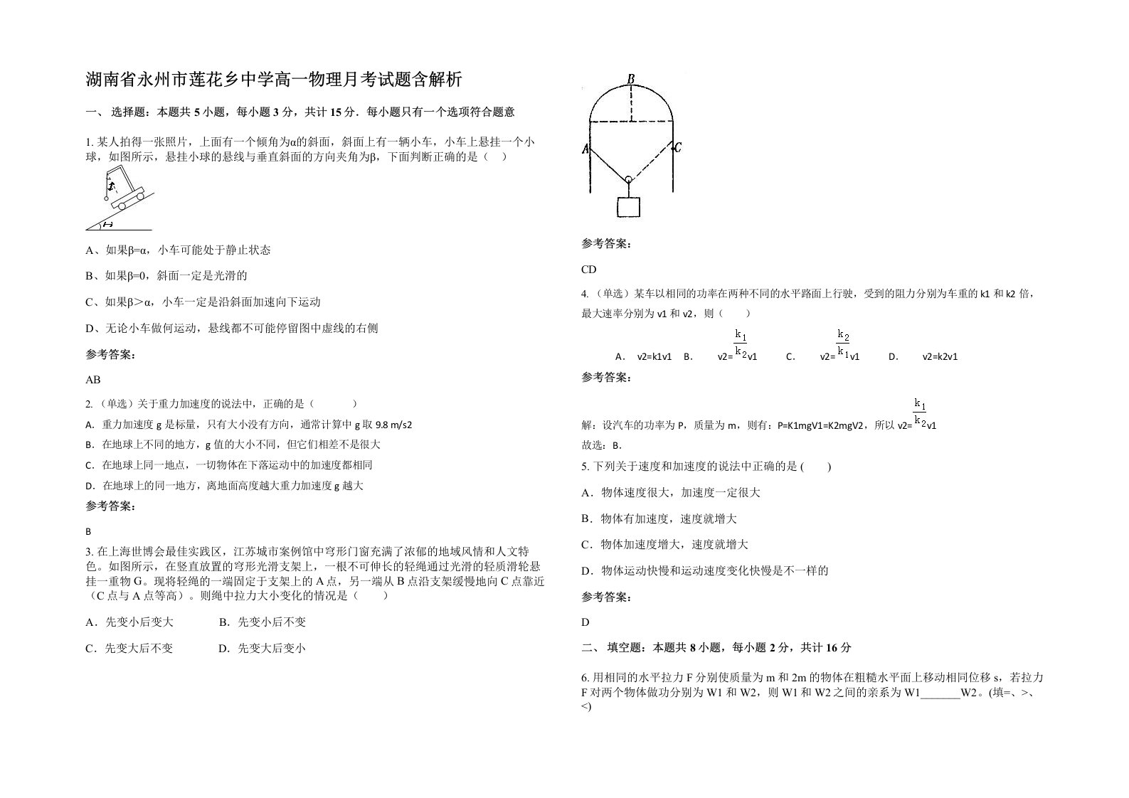 湖南省永州市莲花乡中学高一物理月考试题含解析