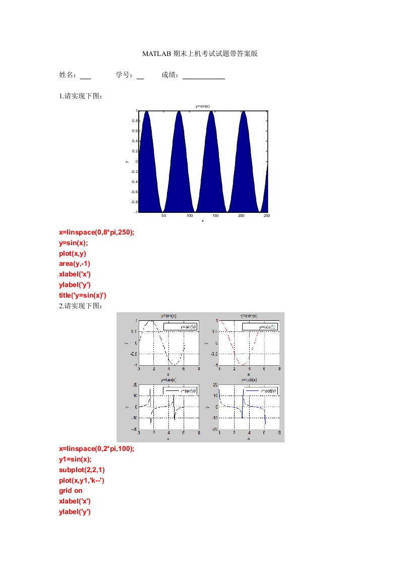 MATLAB期末上机试题带答案