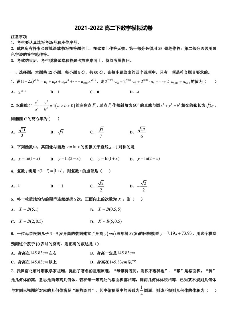 2022年来宾市重点中学数学高二第二学期期末达标测试试题含解析