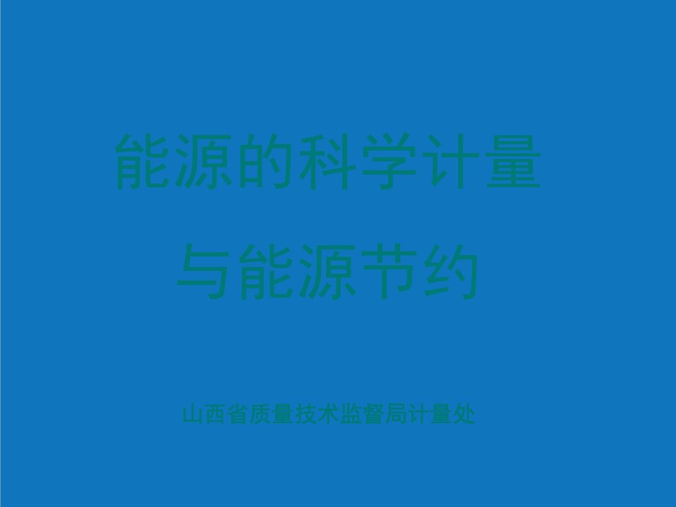 能源化工-第五章