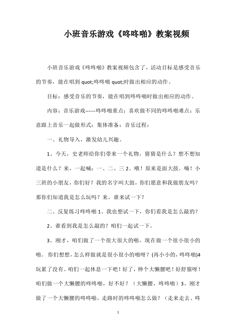 小班音乐游戏《咚咚啪》教案视频