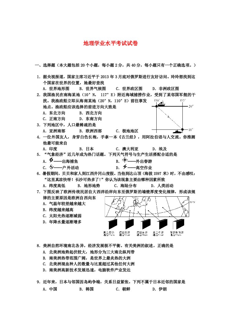 湖南省长沙市2013年中考地理真题试题