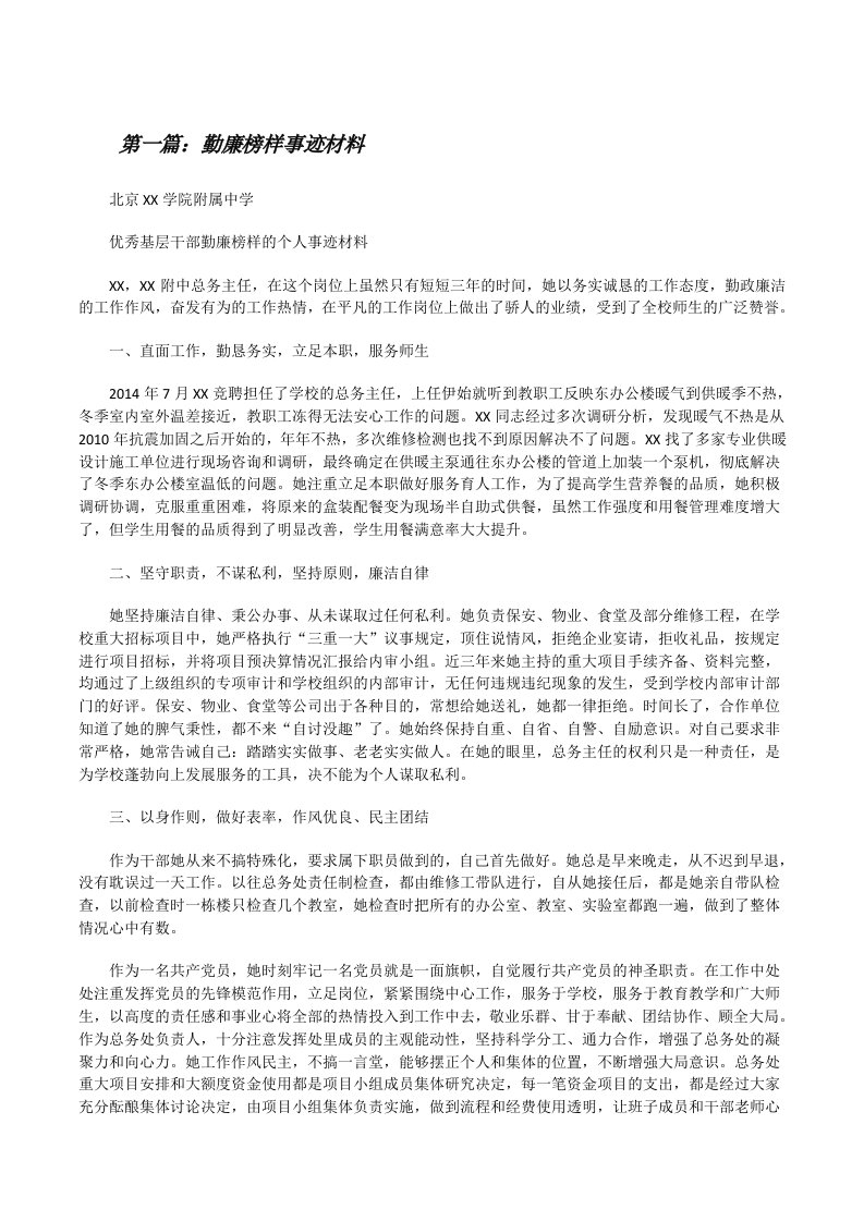 勤廉榜样事迹材料[修改版]