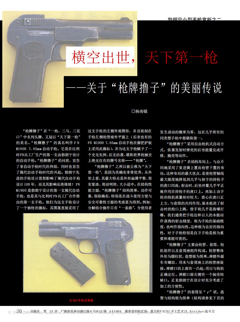 勃朗宁小型手枪赏析-枪牌撸子.pdf