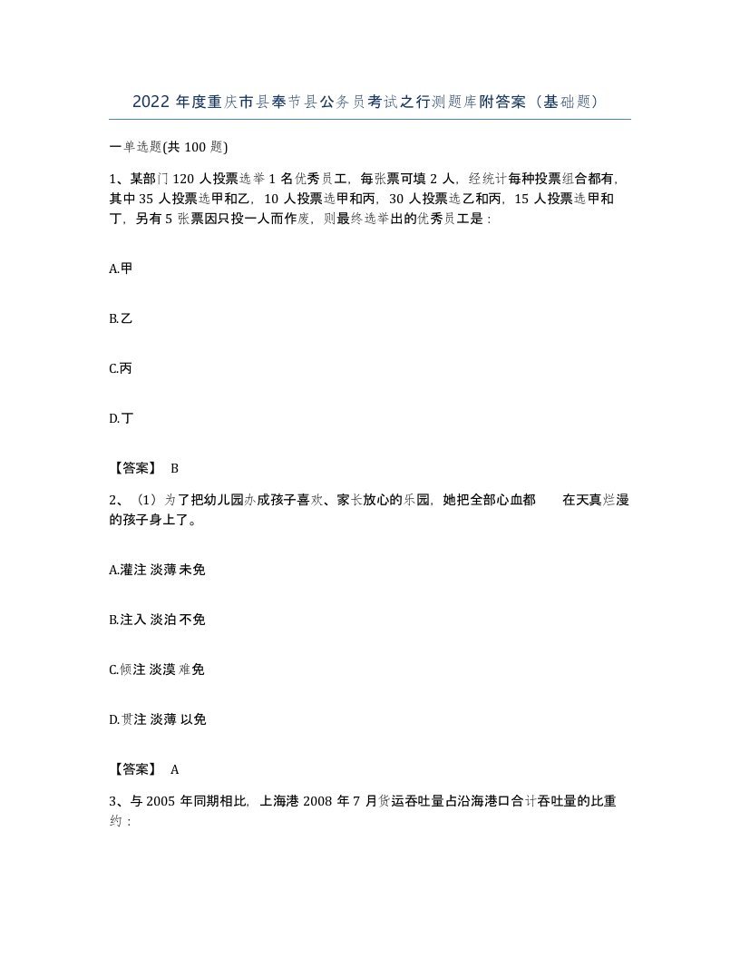 2022年度重庆市县奉节县公务员考试之行测题库附答案基础题