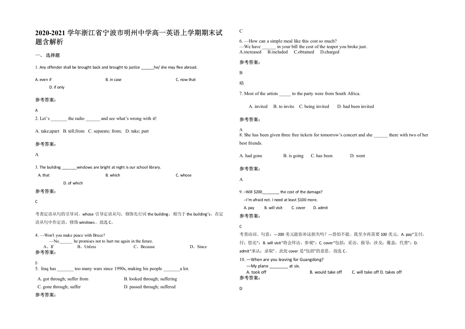 2020-2021学年浙江省宁波市明州中学高一英语上学期期末试题含解析