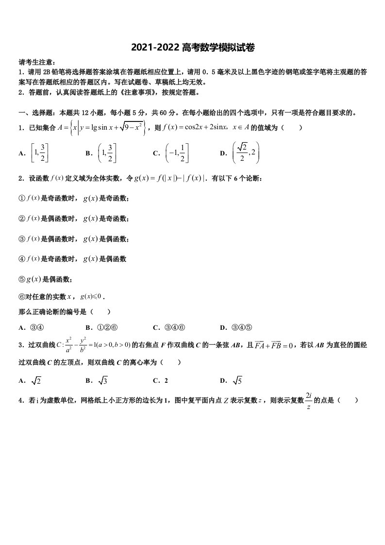 2022届省际名校高三（最后冲刺）数学试卷含解析