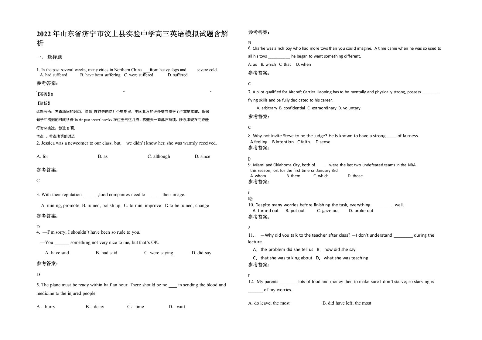 2022年山东省济宁市汶上县实验中学高三英语模拟试题含解析