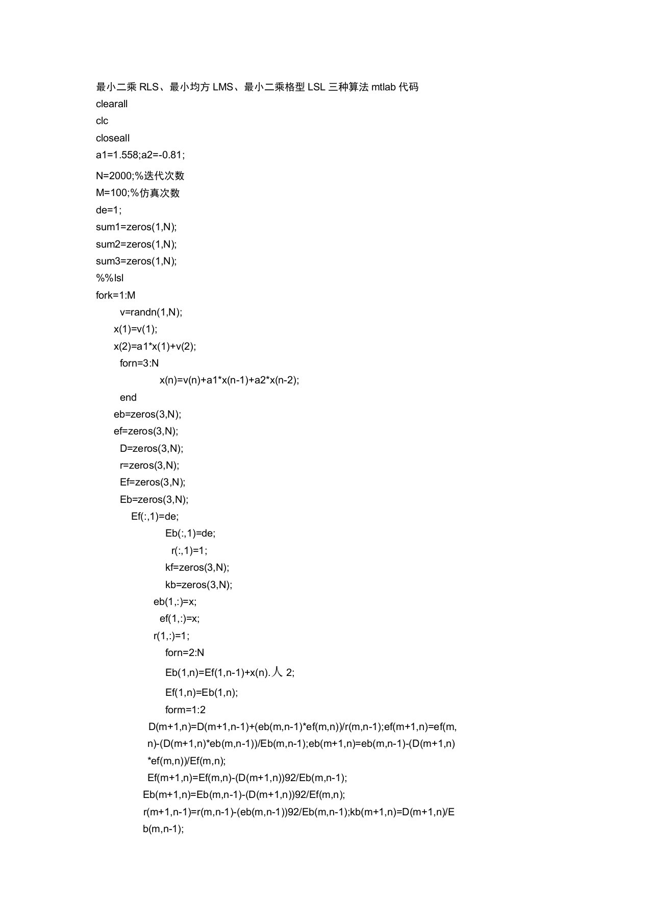 最小二乘RLS、最小均方LMS、最小二乘格型LSL三种算法mtlab代码