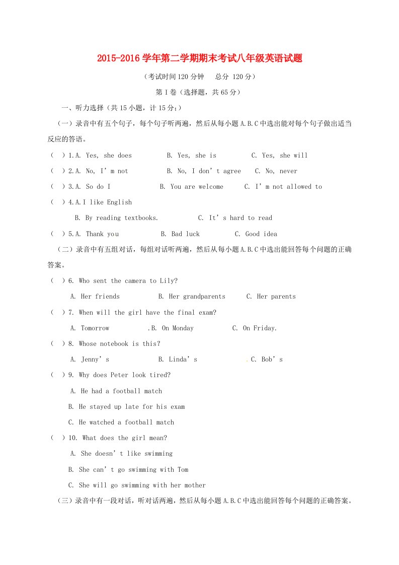 八年级英语下学期期末考试试题人教新目标版五四制