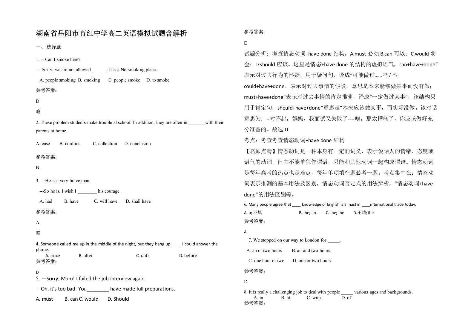 湖南省岳阳市育红中学高二英语模拟试题含解析