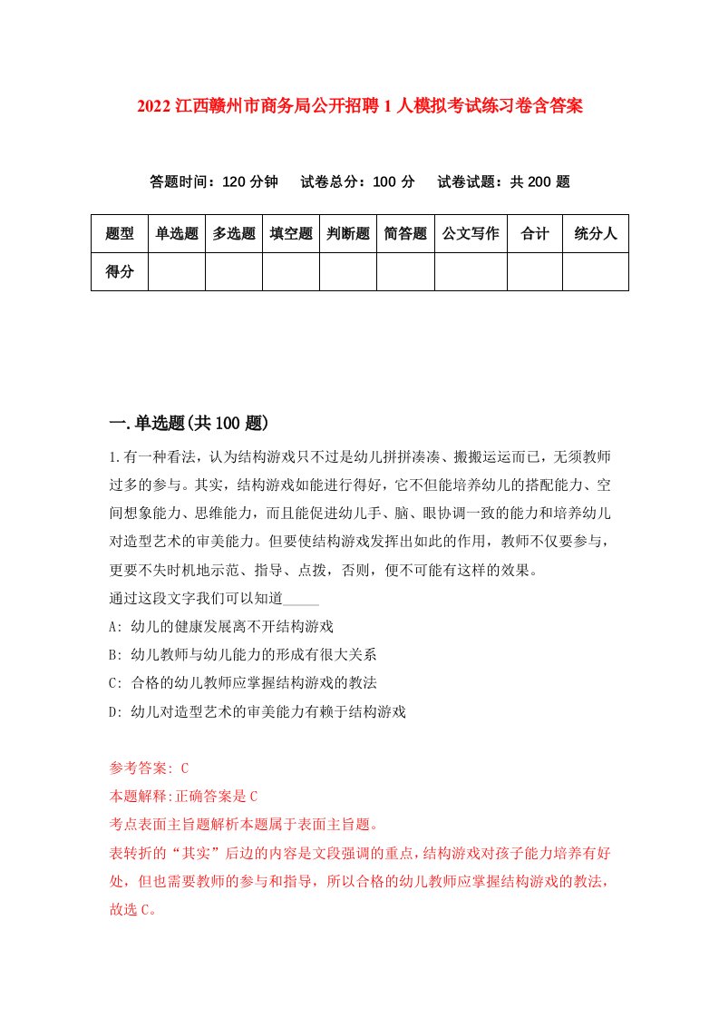 2022江西赣州市商务局公开招聘1人模拟考试练习卷含答案第8卷