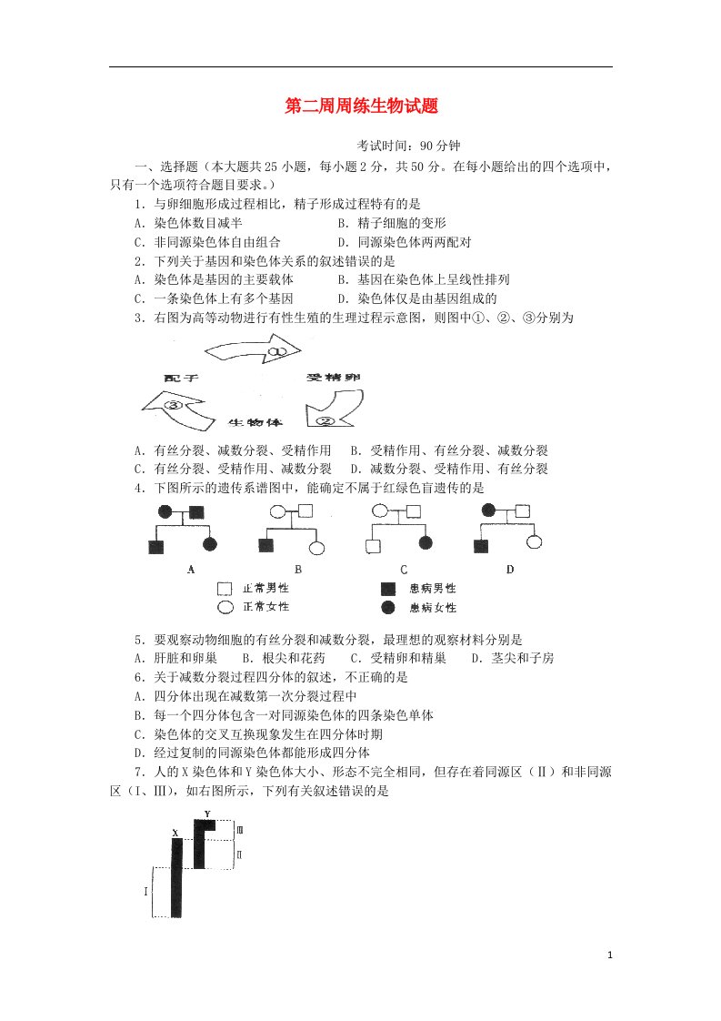 江西省横峰中学高二生物上学期第二周周练试题新人教版