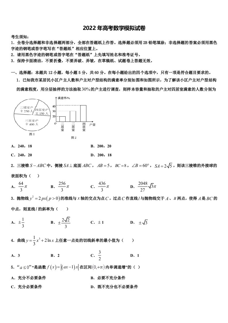 2022年重庆市梁平实验中学高三第二次联考数学试卷含解析