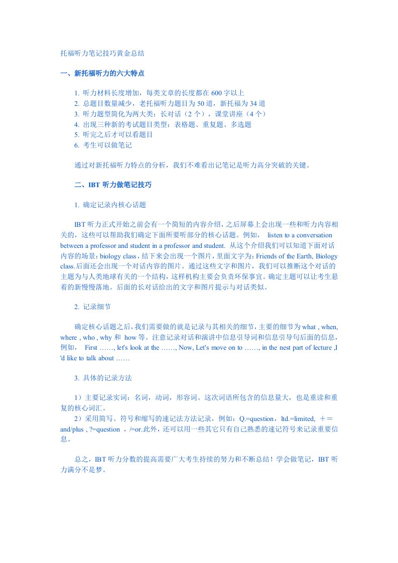 托福听力笔记技巧黄金总结