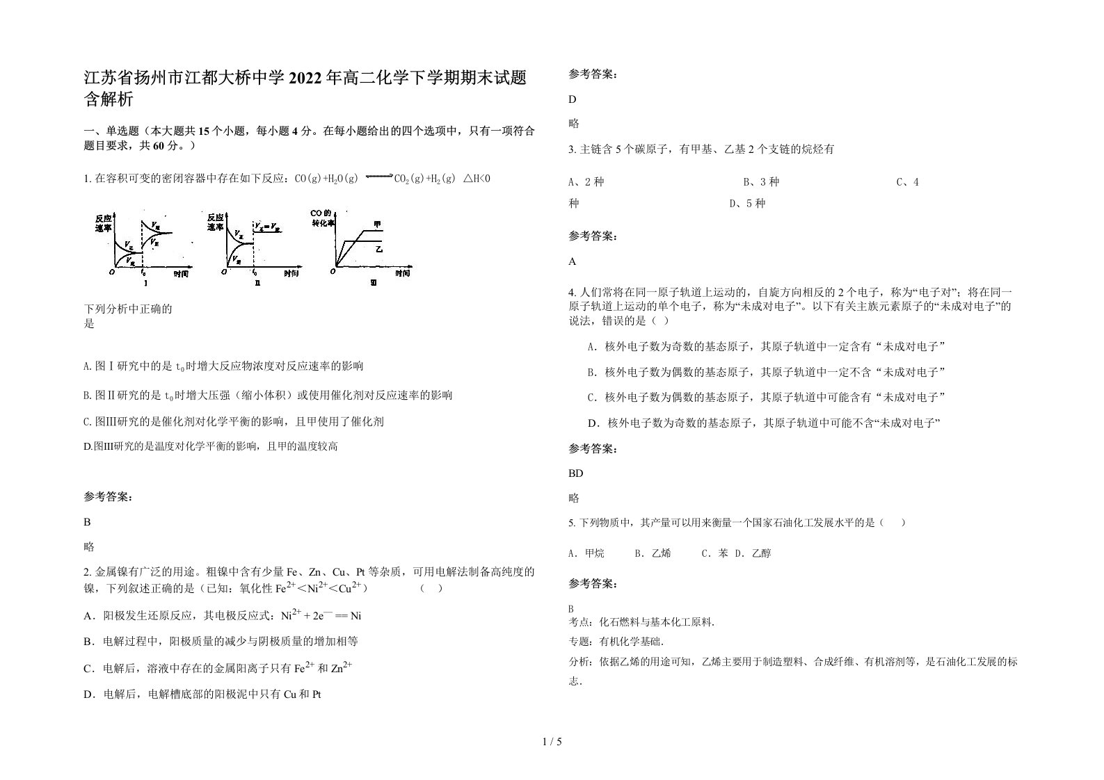 江苏省扬州市江都大桥中学2022年高二化学下学期期末试题含解析