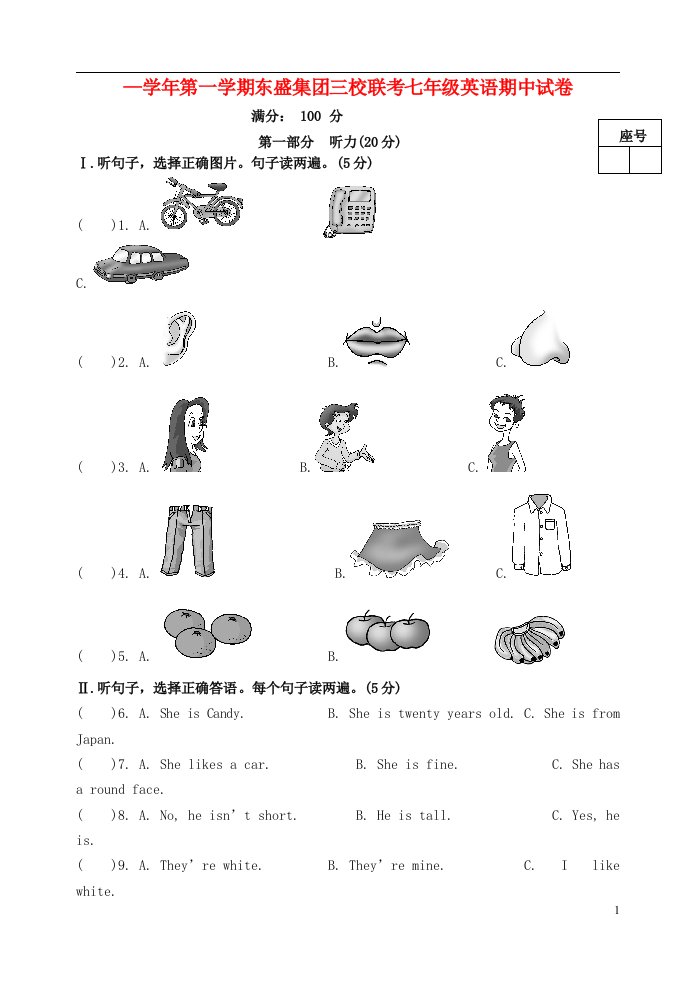 福建省东盛集团三校七级英语上学期期中联考试题（无答案）