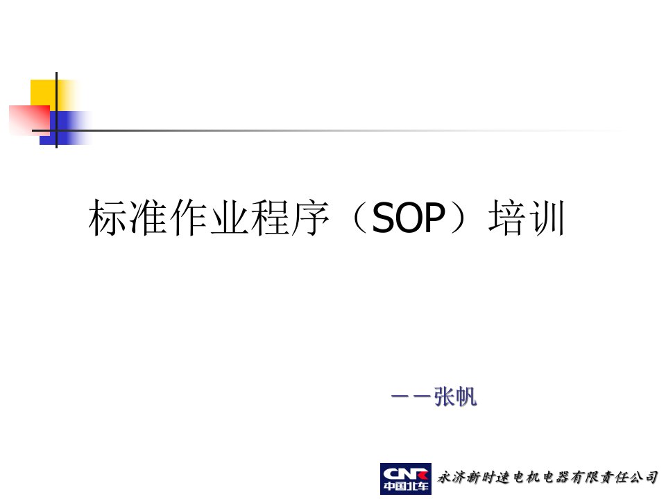 [精选]SOP标准化培训