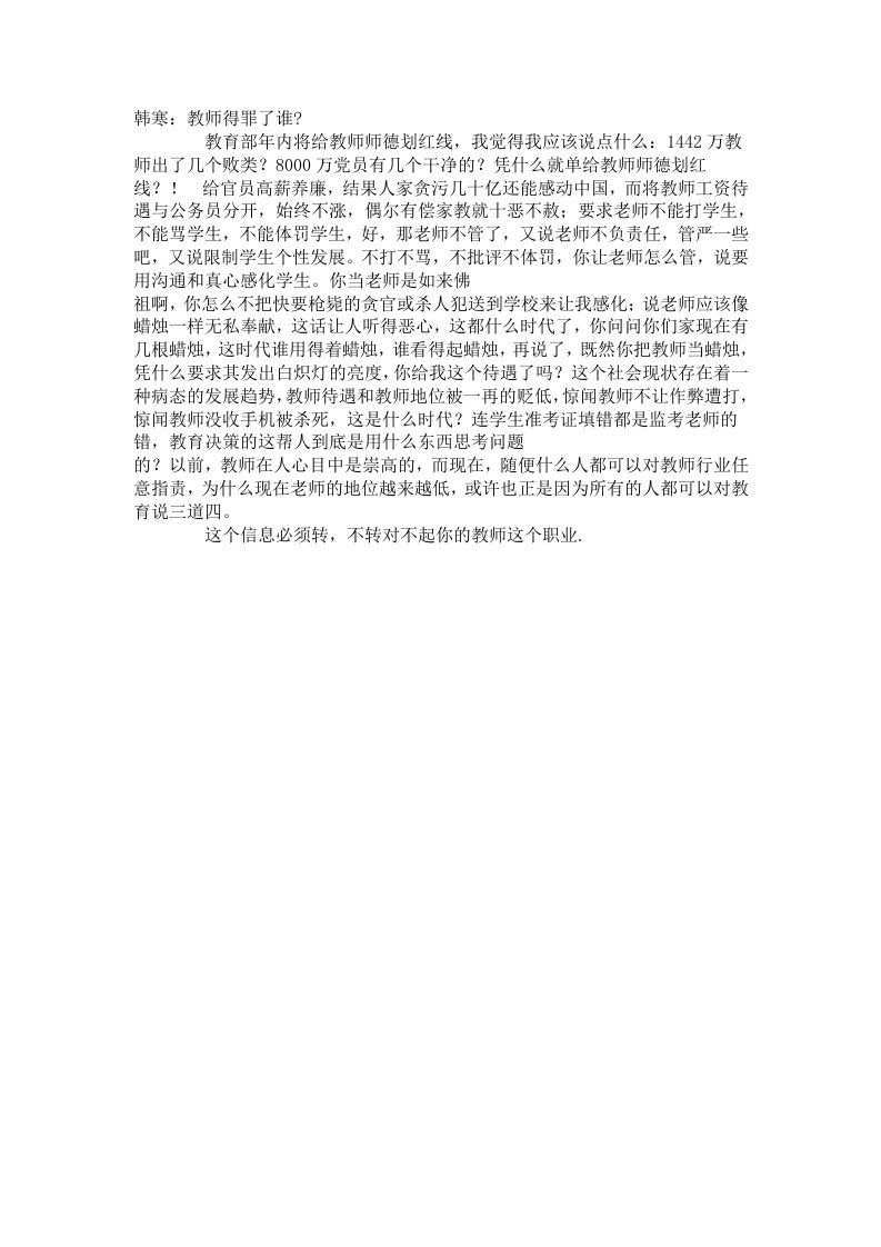 韩寒：教师得罪了谁