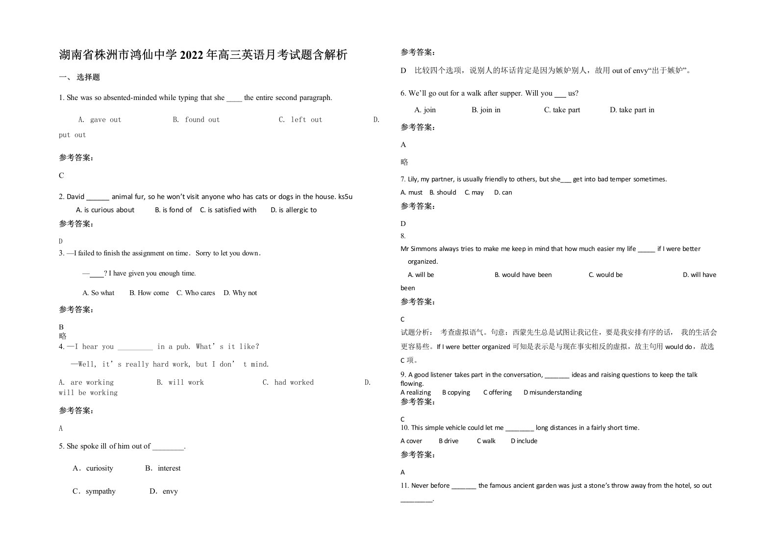 湖南省株洲市鸿仙中学2022年高三英语月考试题含解析